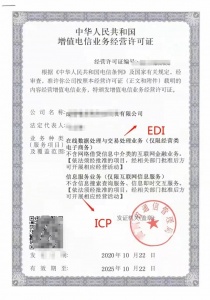 成都第二類(lèi)增值電信業(yè)務(wù)詳解與ICP許可證申請(qǐng)指南